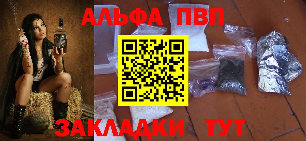 где продают   Alpha PVP  А ПВП VHQ  А ПВП Соль  Вход с VPN  А ПВП Crystall  Саров 