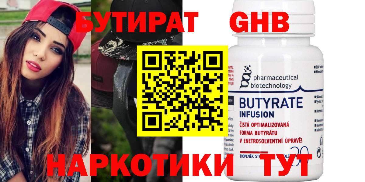 Бутират бутик Саров