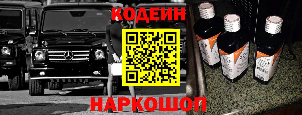 Кодеиновый сироп Lean напиток Lean (лин)  Вход с VPN  Саров  Кодеин напиток Lean (лин) 